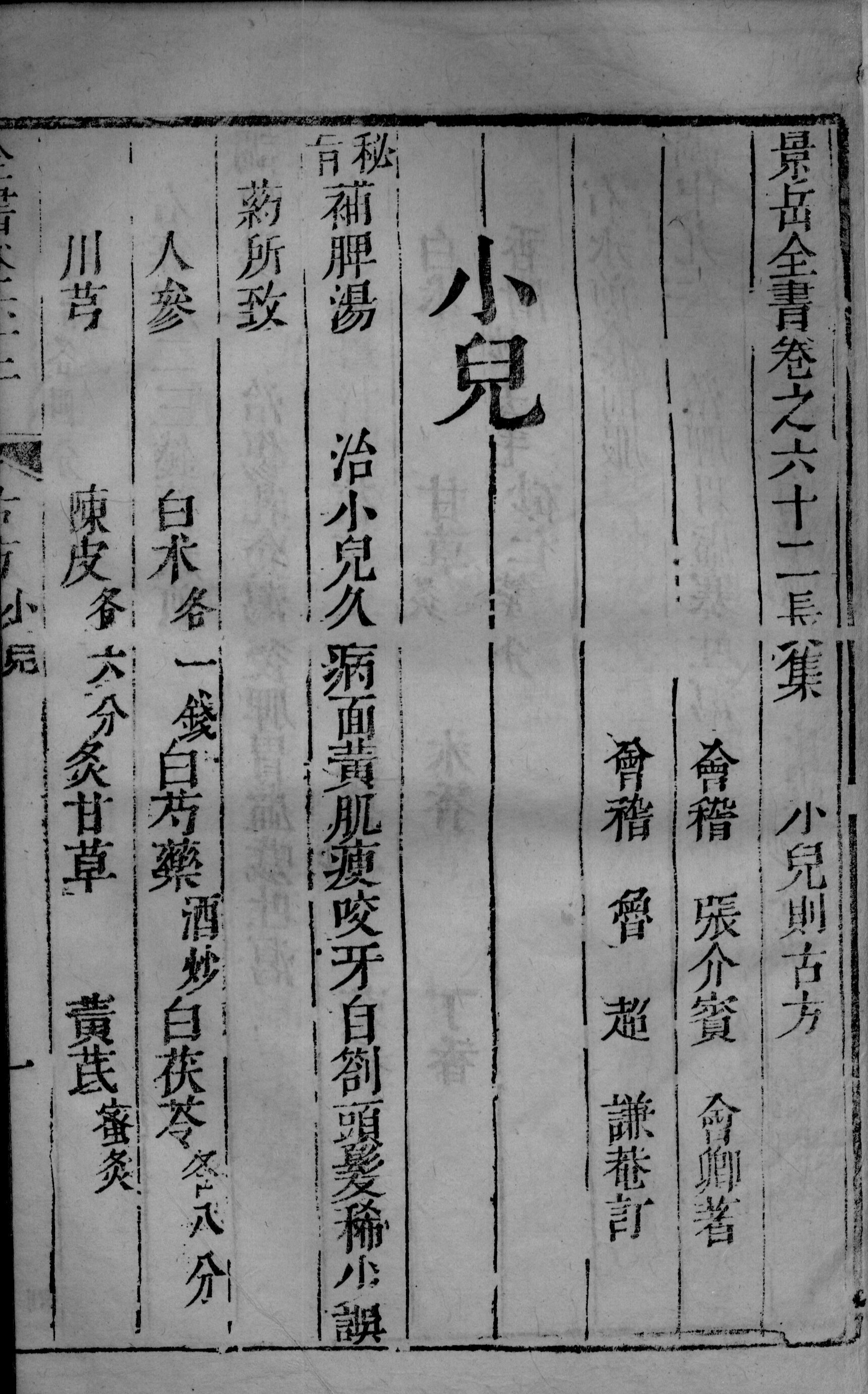 景岳全书  2  卷62